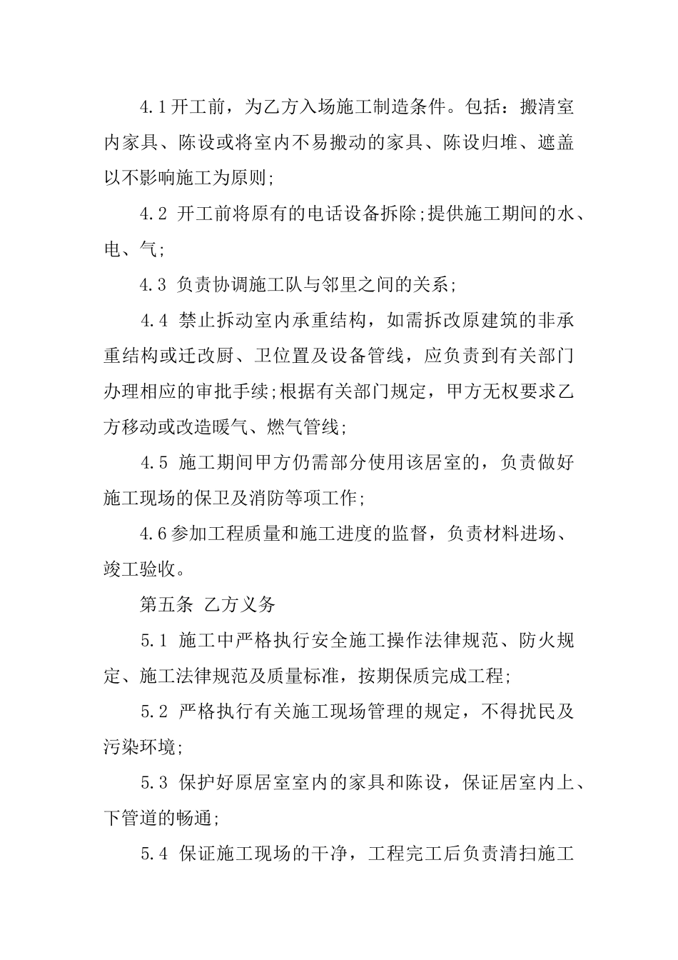 室内装饰合同范本_第3页