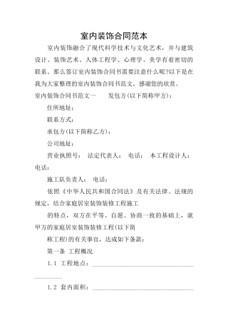 室内装饰合同范本