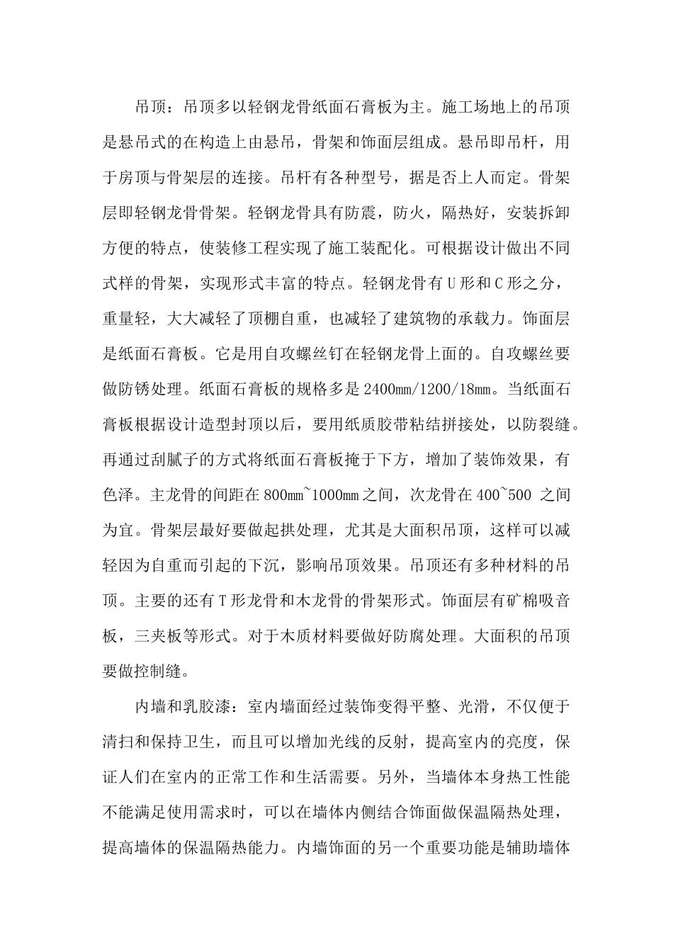 室内装饰实习报告4篇_第3页