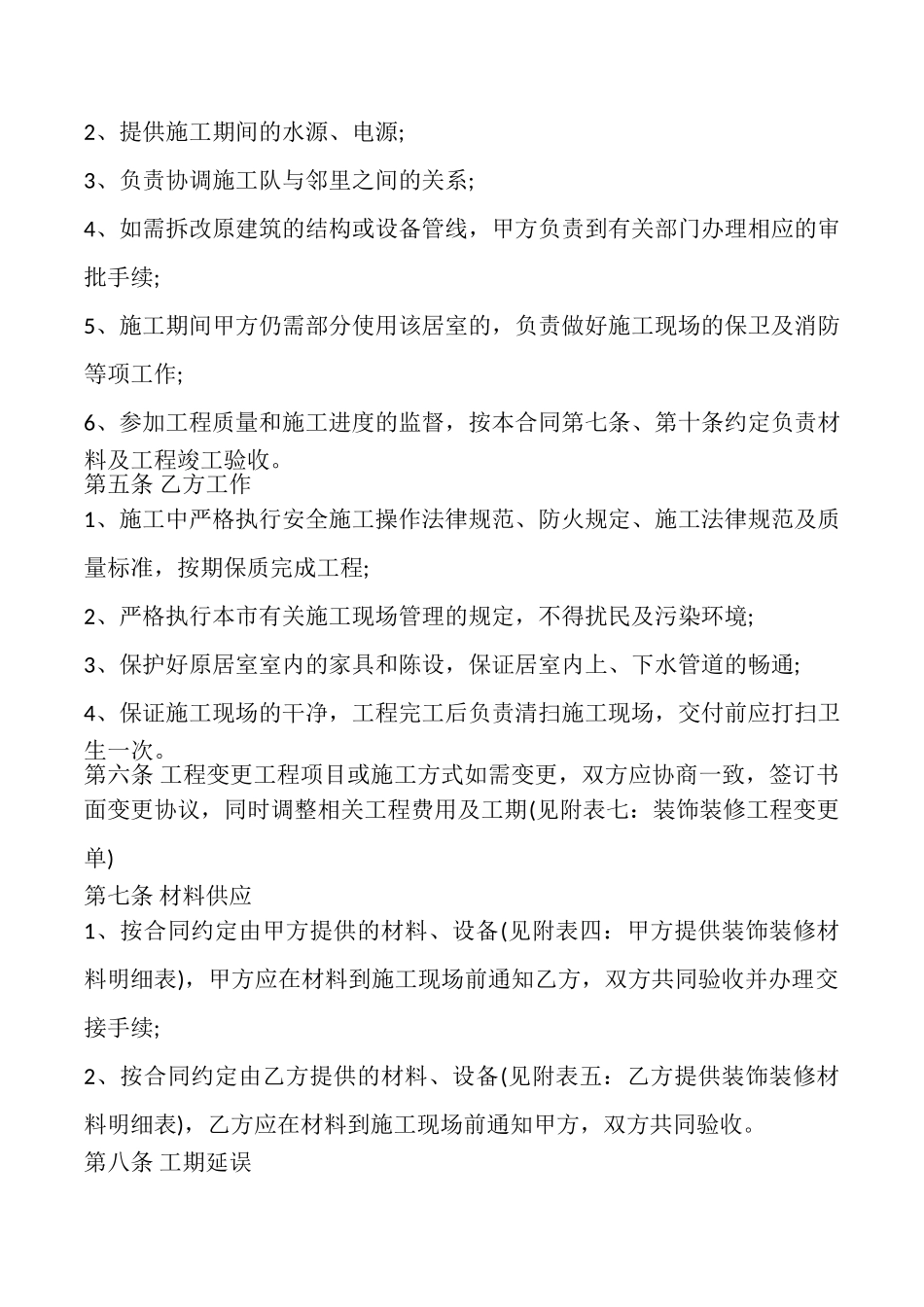 室内装潢施工合同书_第3页