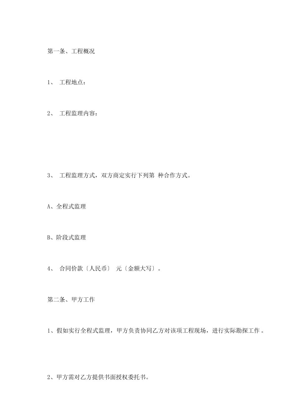 室内装饰工程监理合同_第3页