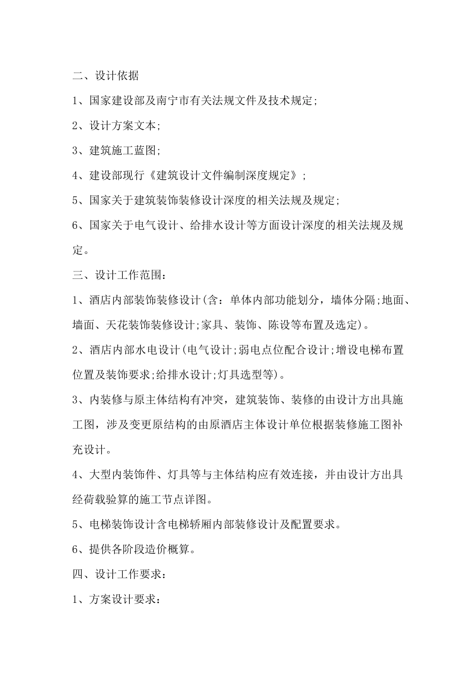 室内装饰设计任务书(标准版)_第2页
