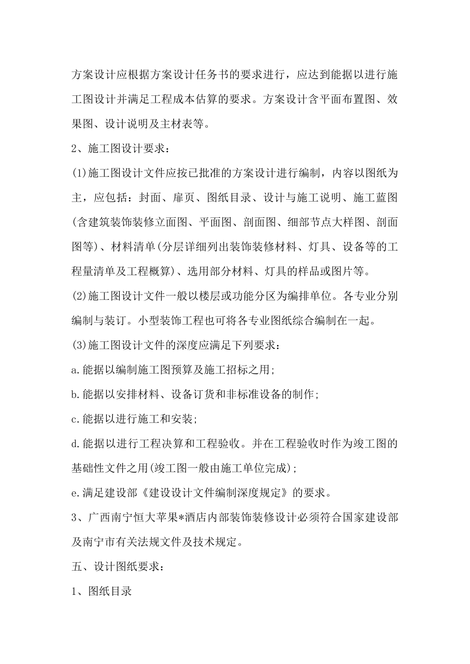 室内装饰设计任务书(标准版)_第3页