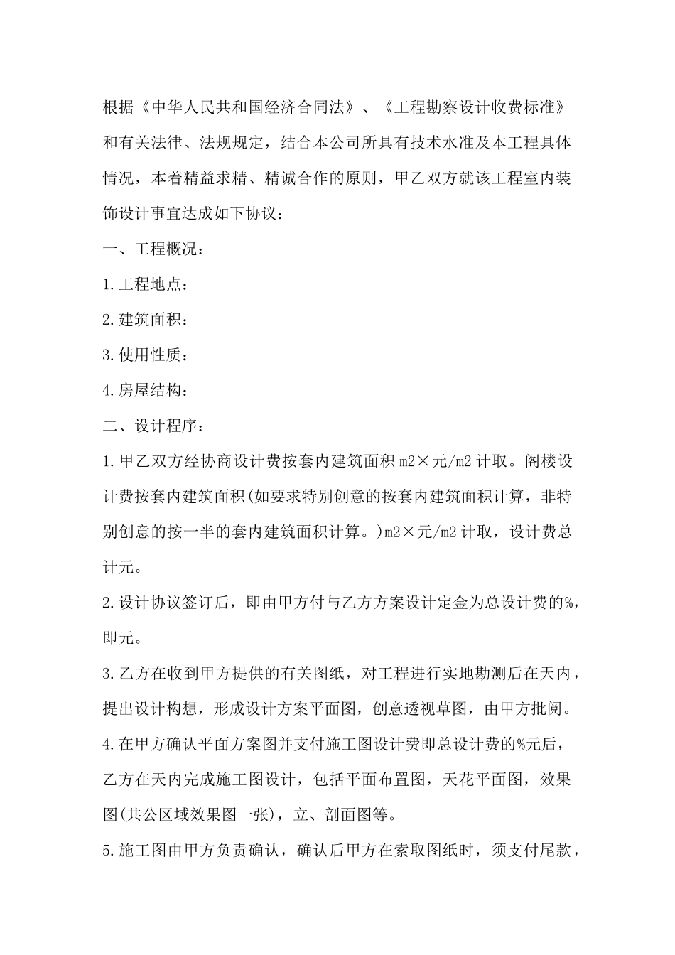 室内装饰设计合同_第2页