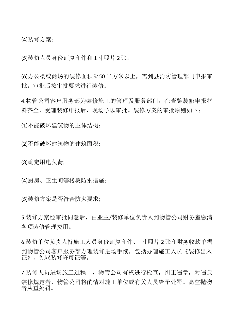 室内装饰装修管理服务协议书_第2页
