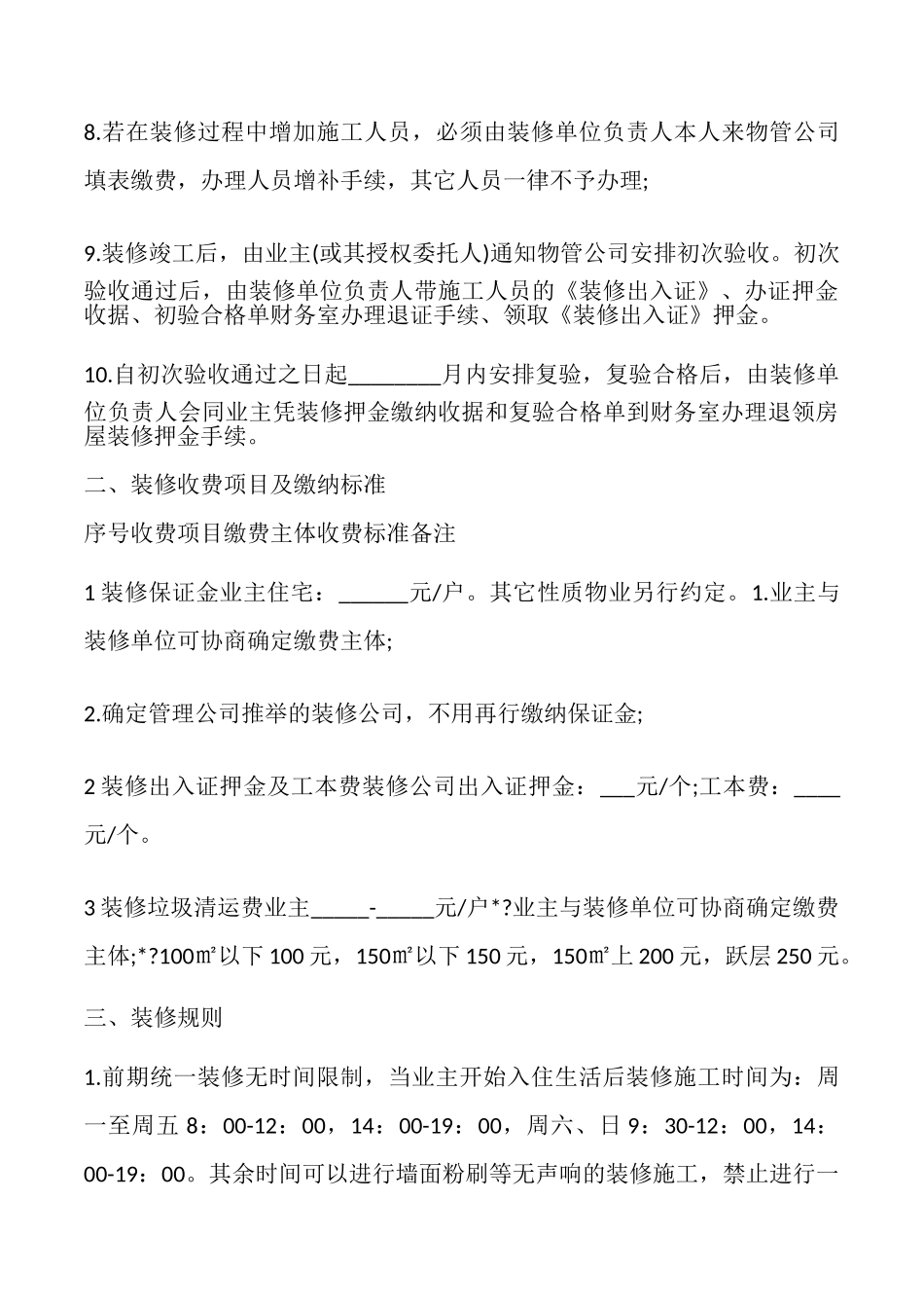 室内装饰装修管理服务协议书_第3页