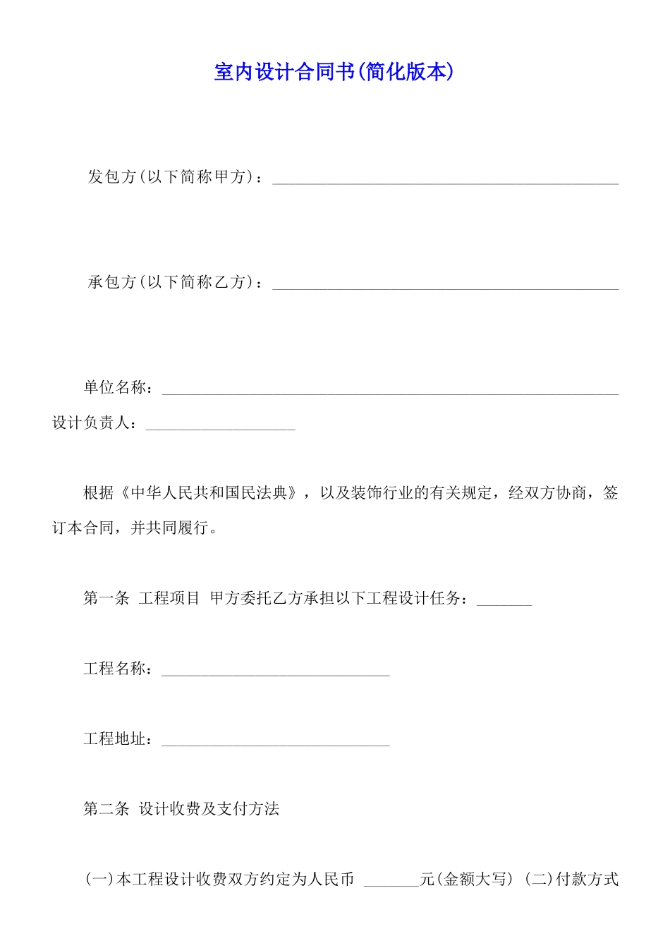 室内设计合同书_第1页