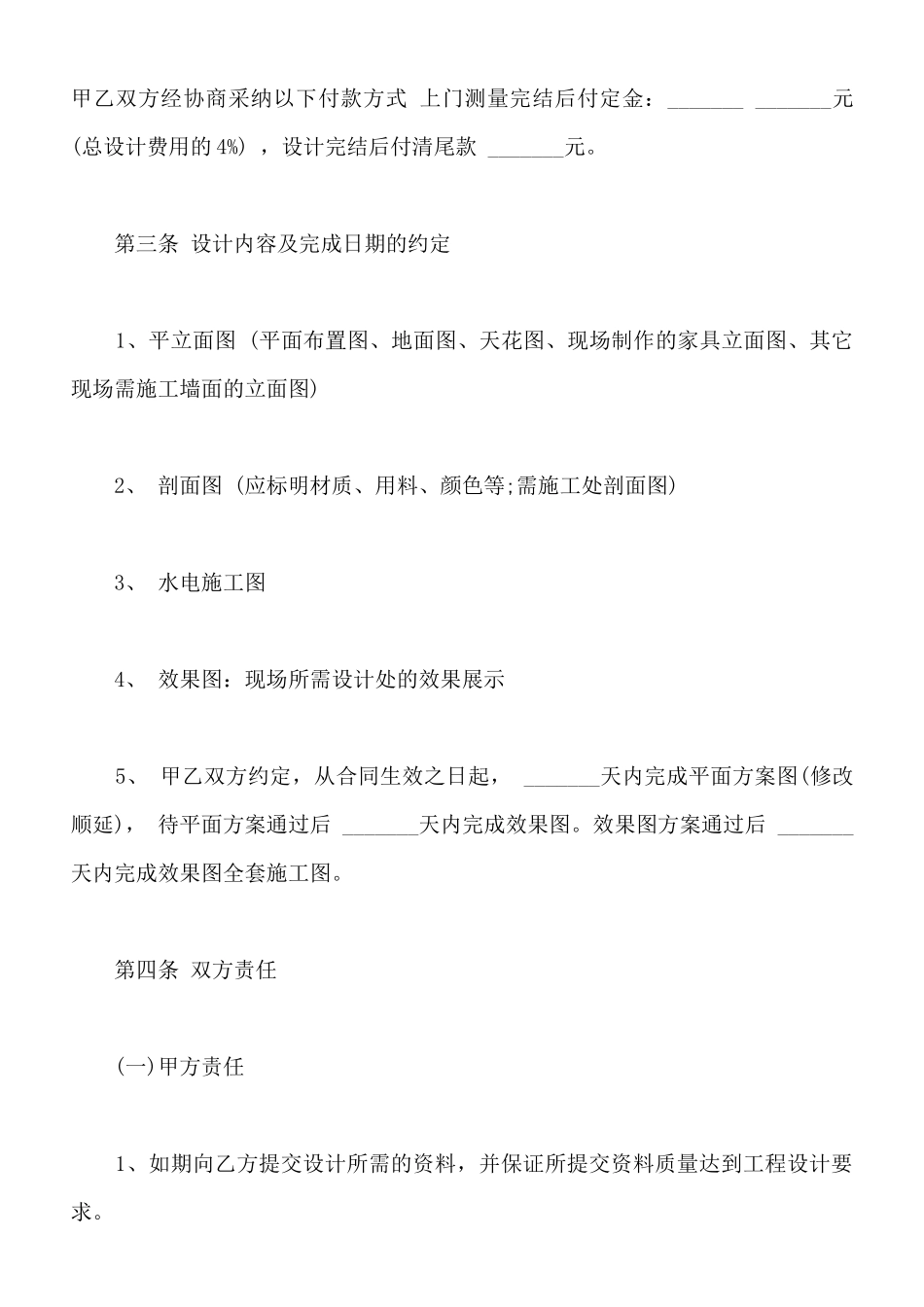 室内设计合同书_第2页