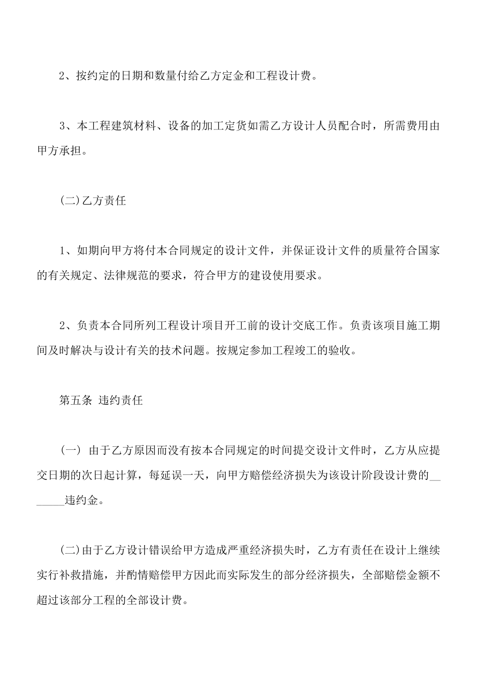 室内设计合同书_第3页