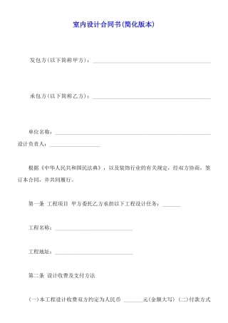室内设计合同书