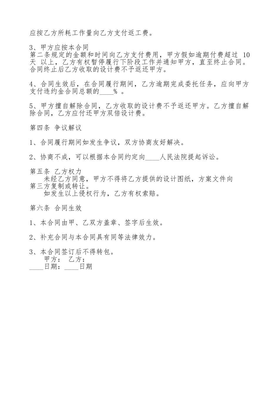 室内装饰工程设计热门合同样书_第2页