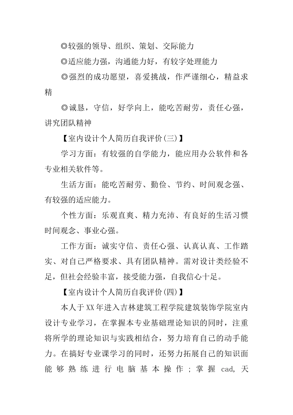 室内设计个人简历自我评价六篇_第2页