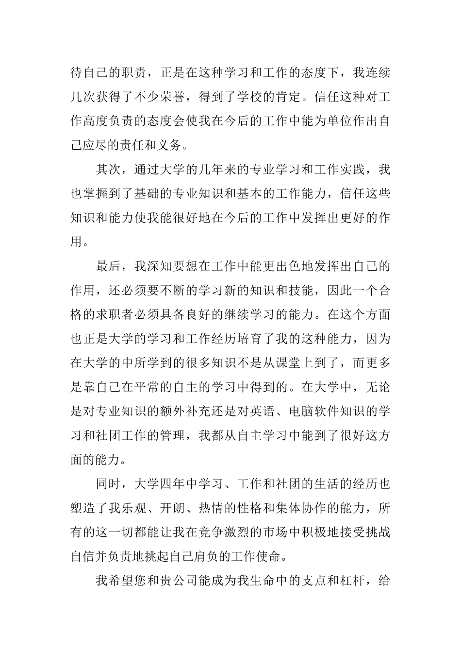 室内设计个人求职信范文6篇_第3页