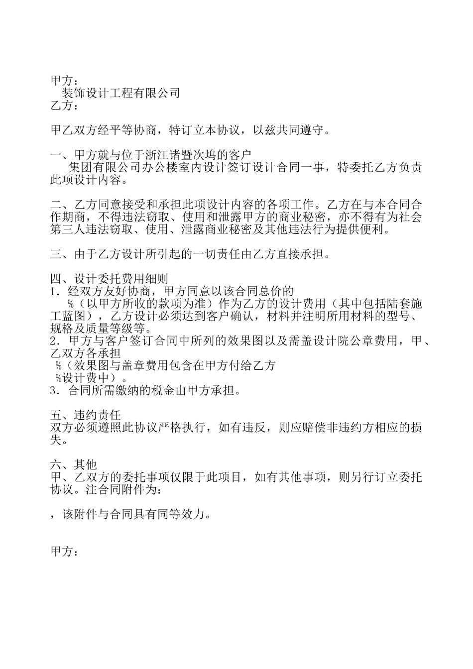 室内设计委托协议——_第2页