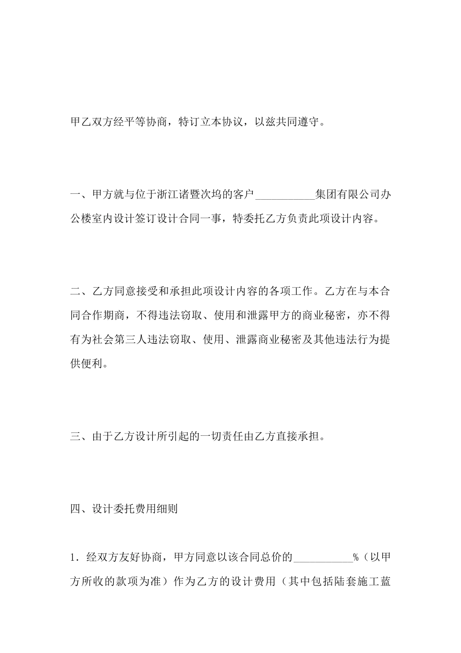 室内设计委托协议(标准版)_第2页
