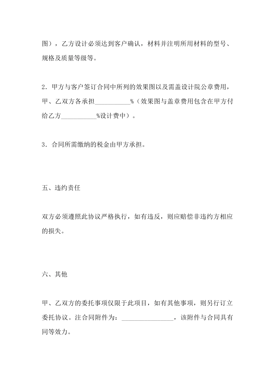 室内设计委托协议(标准版)_第3页
