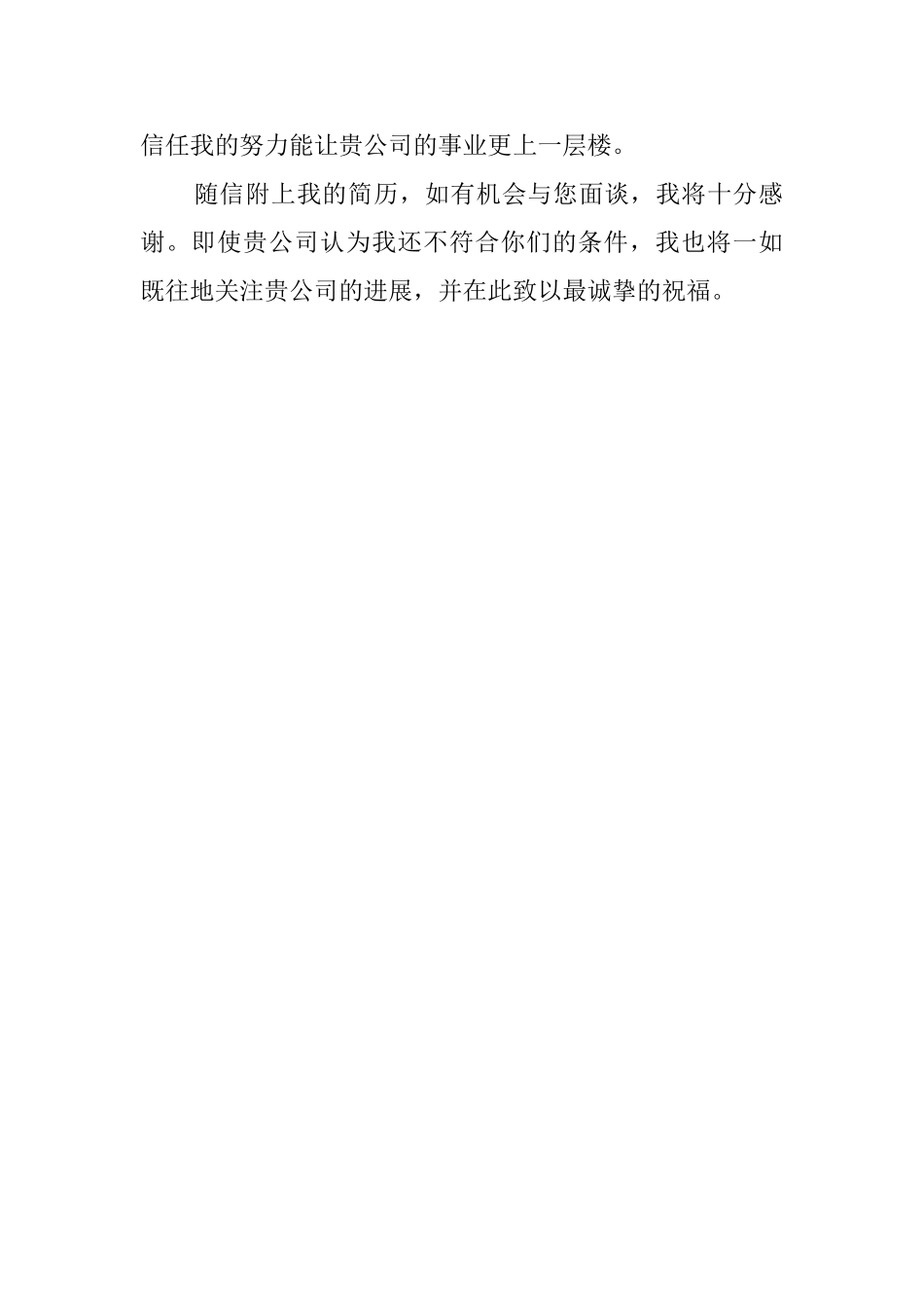 室内设计个人求职信_第2页