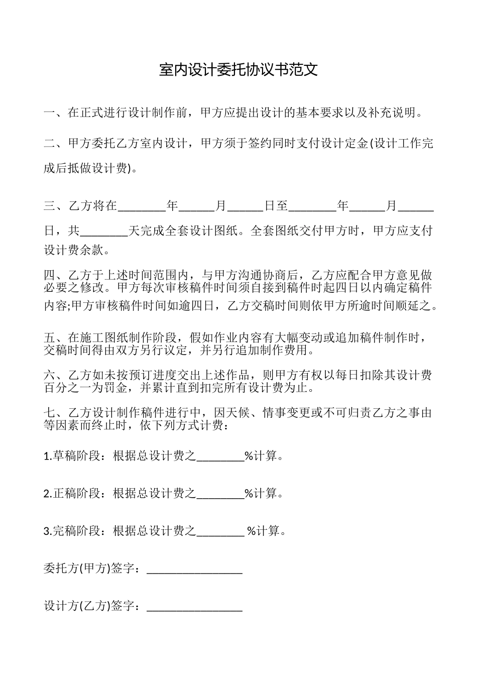 室内设计委托协议书范文_第1页