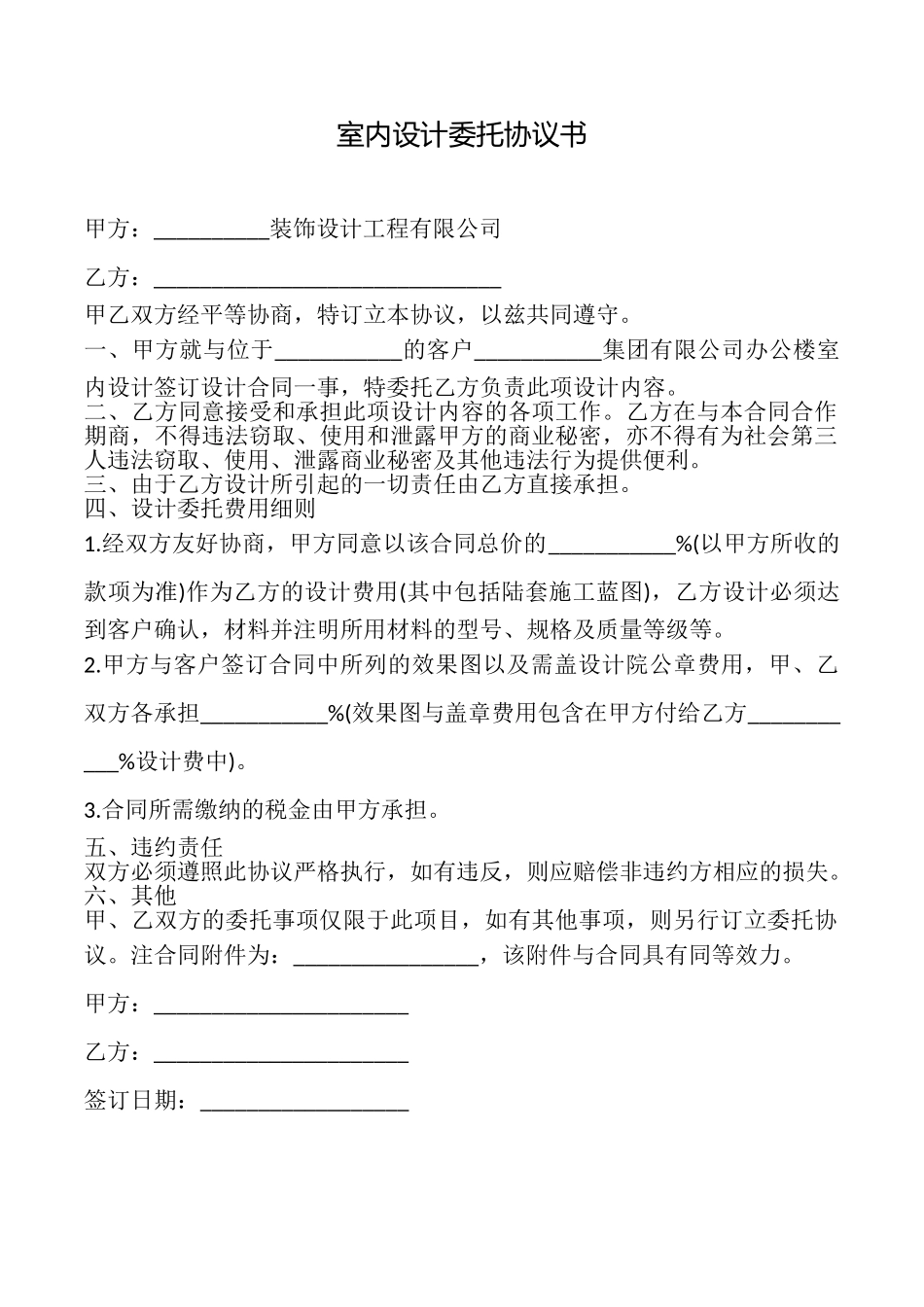 室内设计委托协议书_第1页