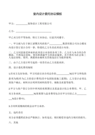 室内设计委托协议模板