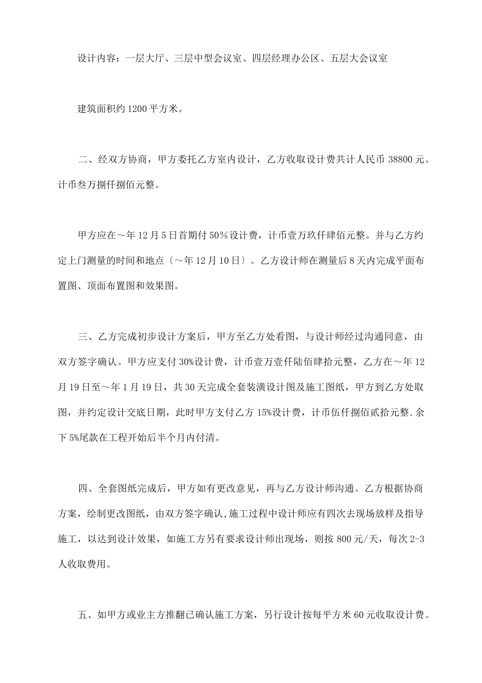 室内设计委托合同新_第3页