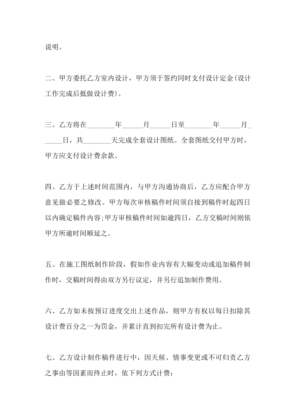 室内设计委托协议_第2页