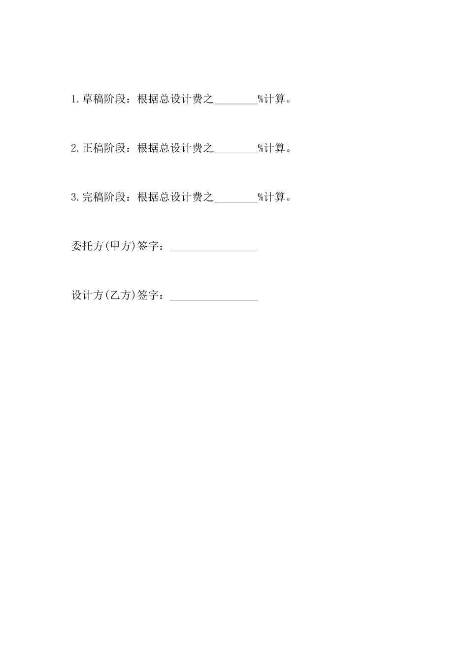 室内设计委托协议_第3页
