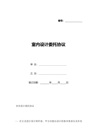 室内设计委托协议