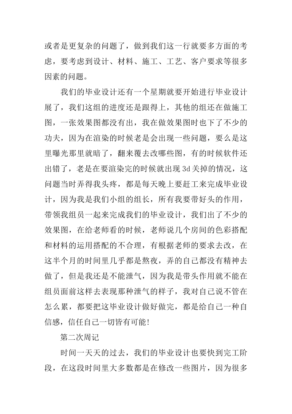 室内设计实习周记10篇_第2页