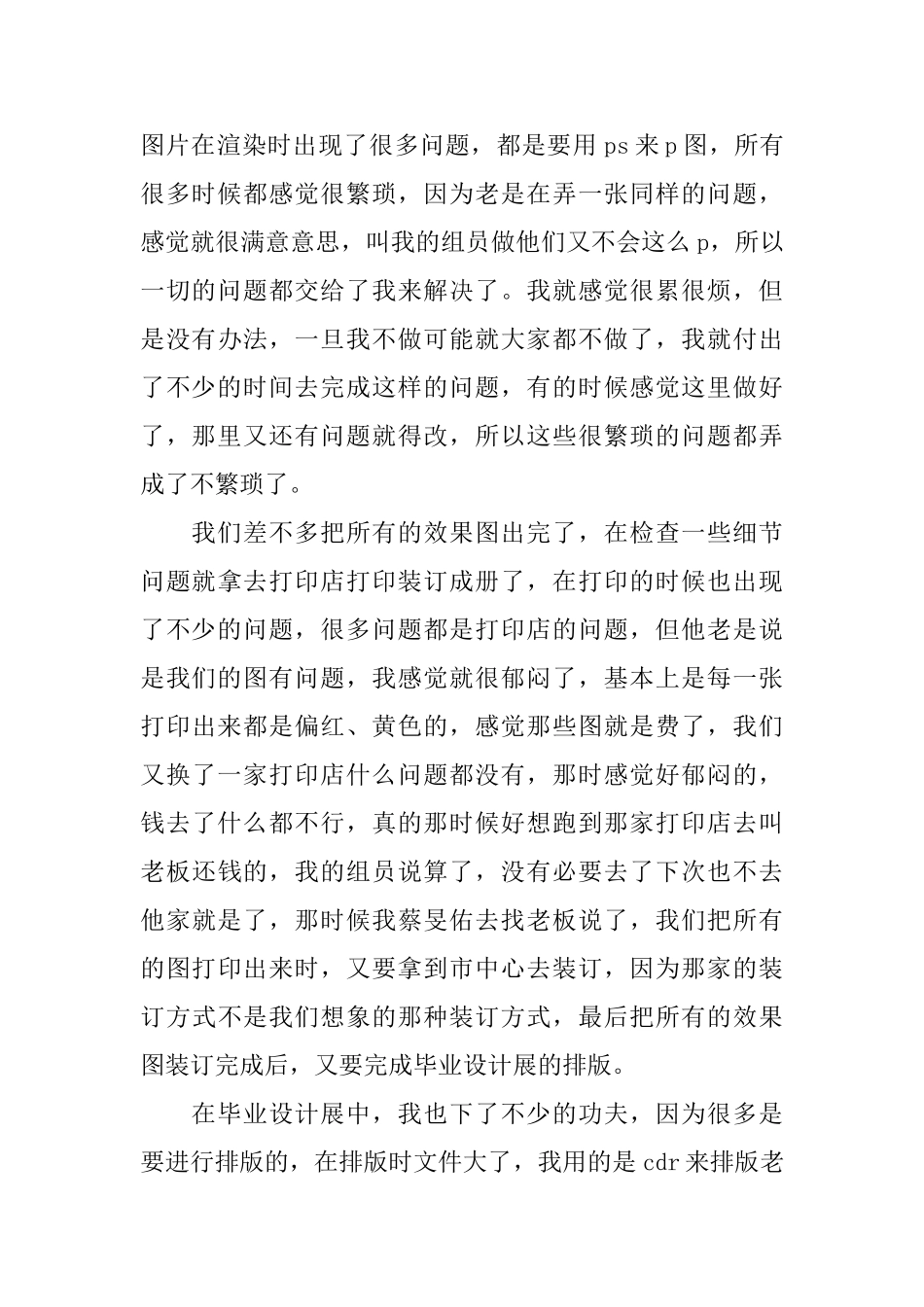 室内设计实习周记10篇_第3页