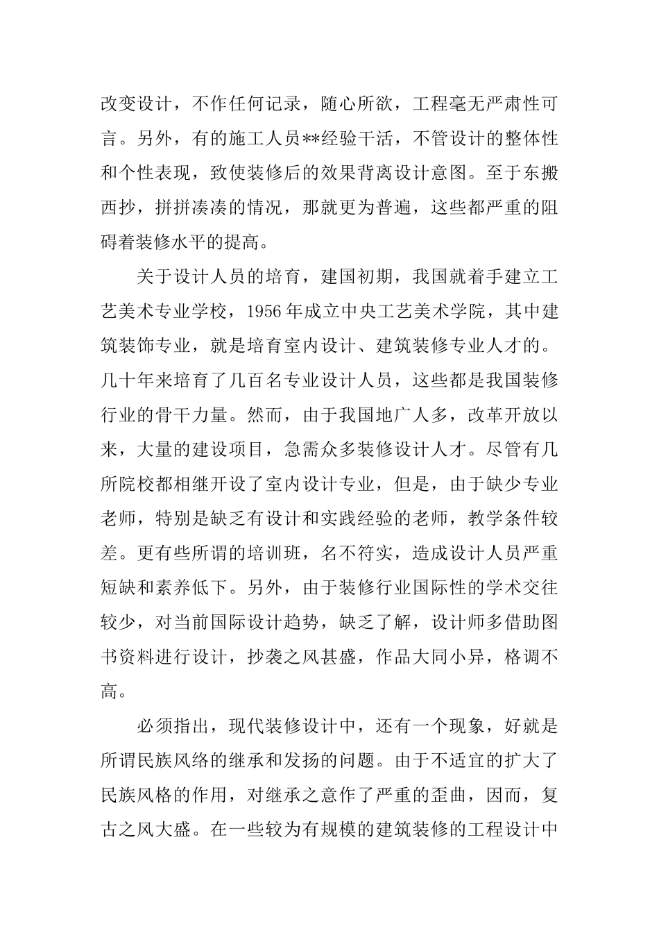 室内设计实训报告_第2页