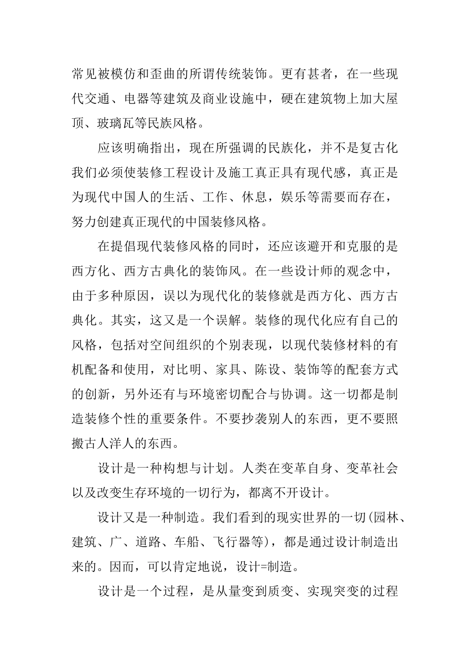 室内设计实训报告_第3页