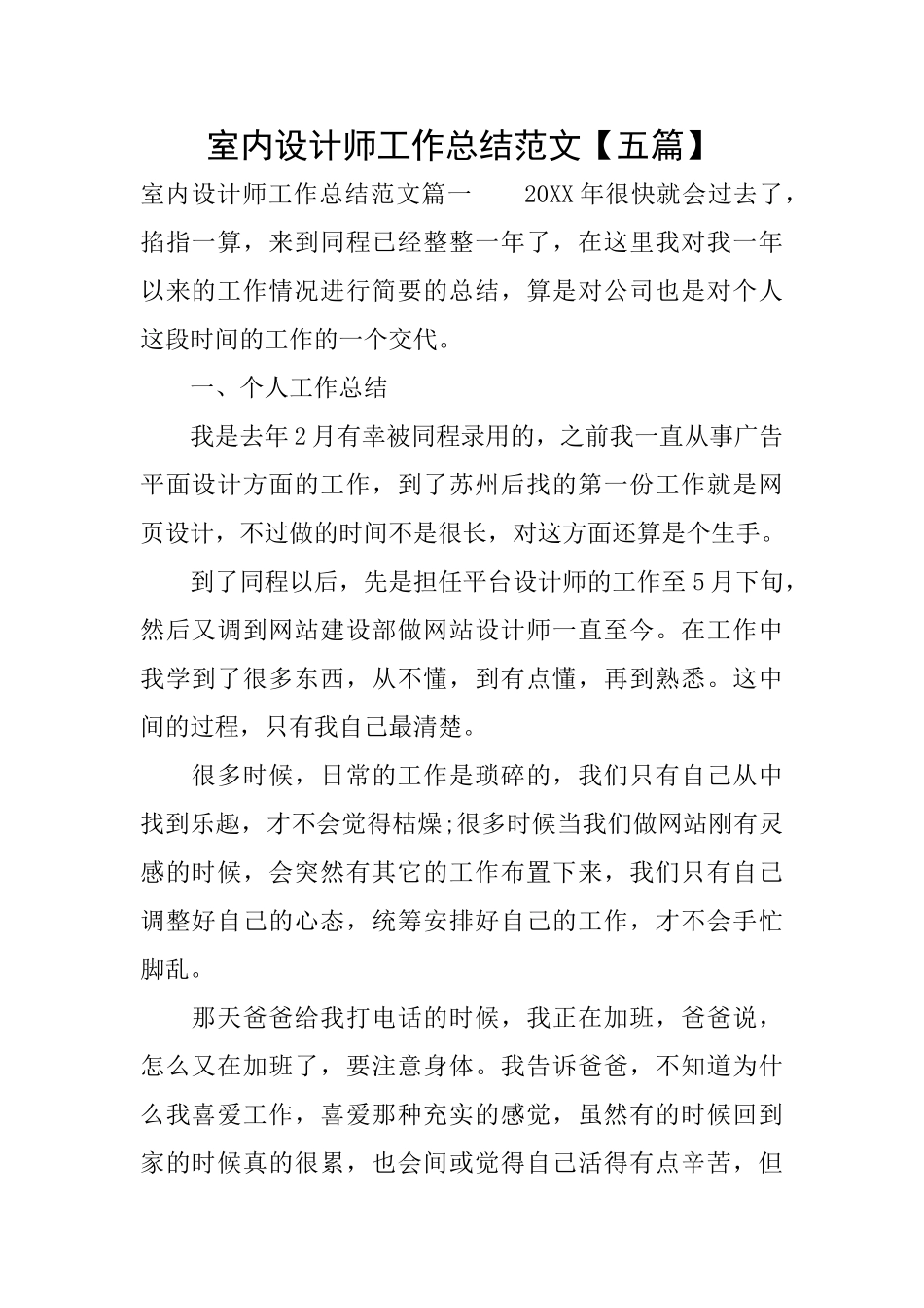 室内设计师工作总结范文_第1页