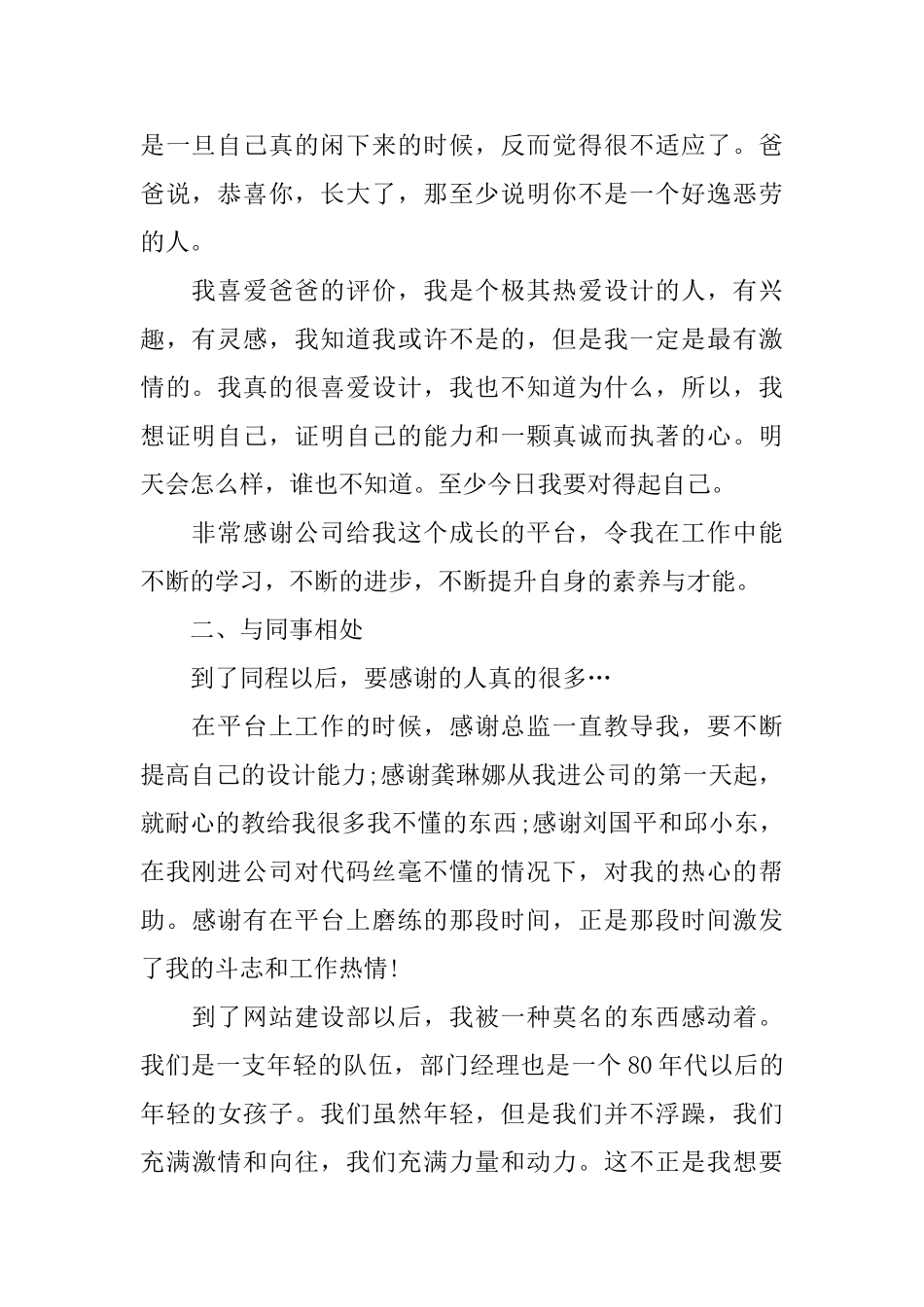 室内设计师工作总结范文_第2页