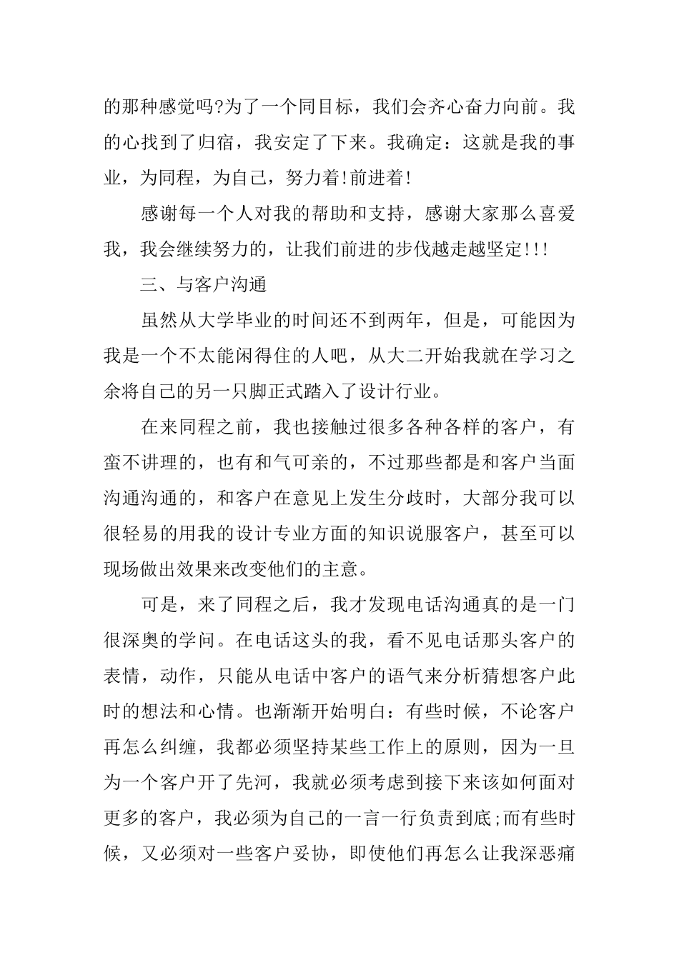 室内设计师工作总结范文_第3页