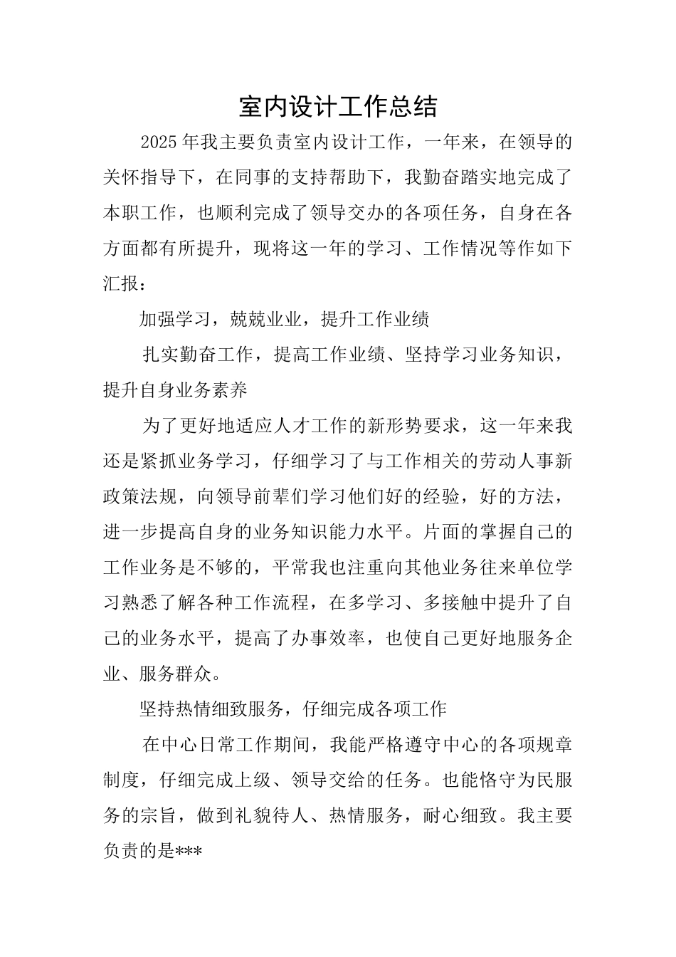 室内设计工作总结_第1页