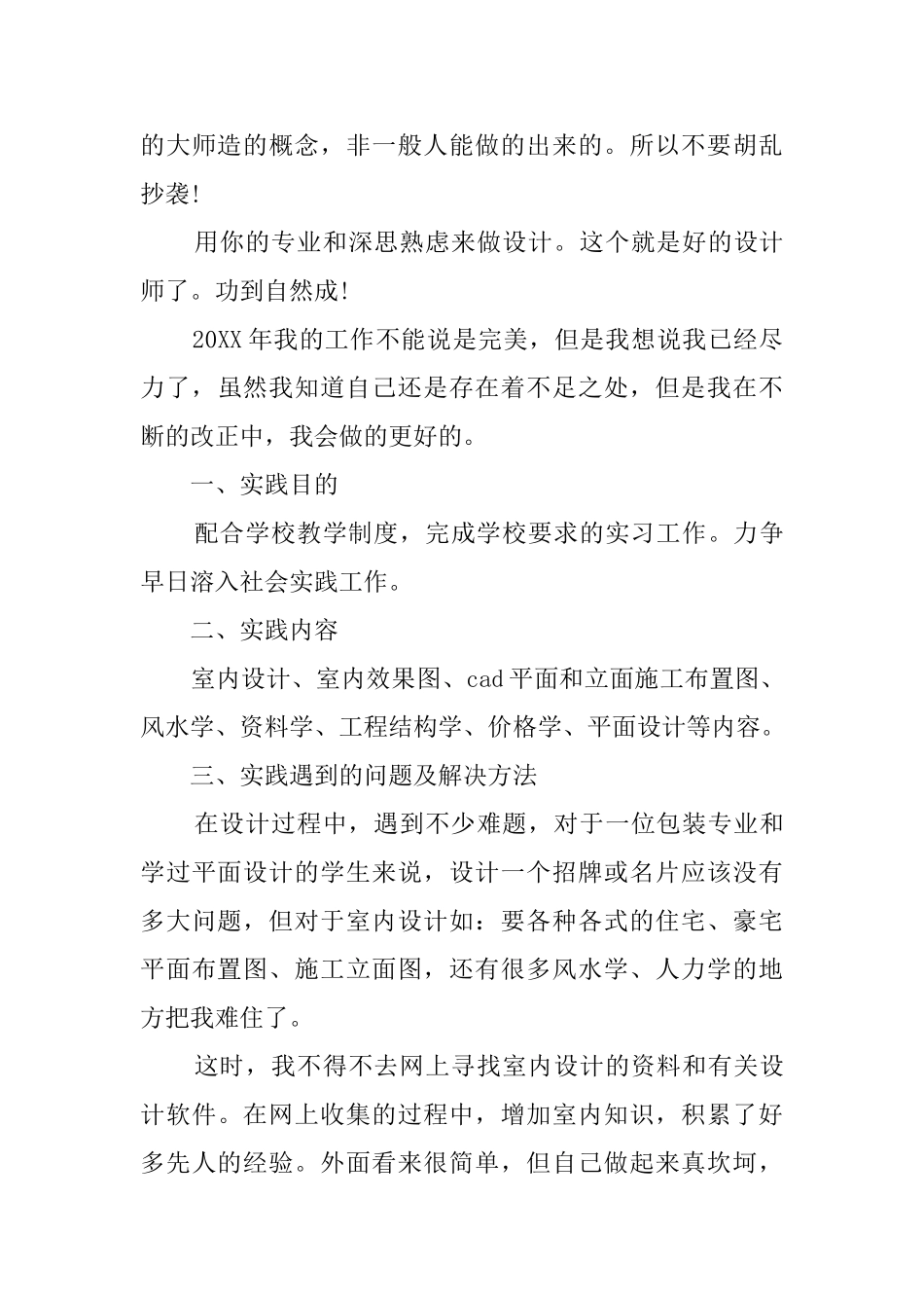 室内设计工作总结_第3页