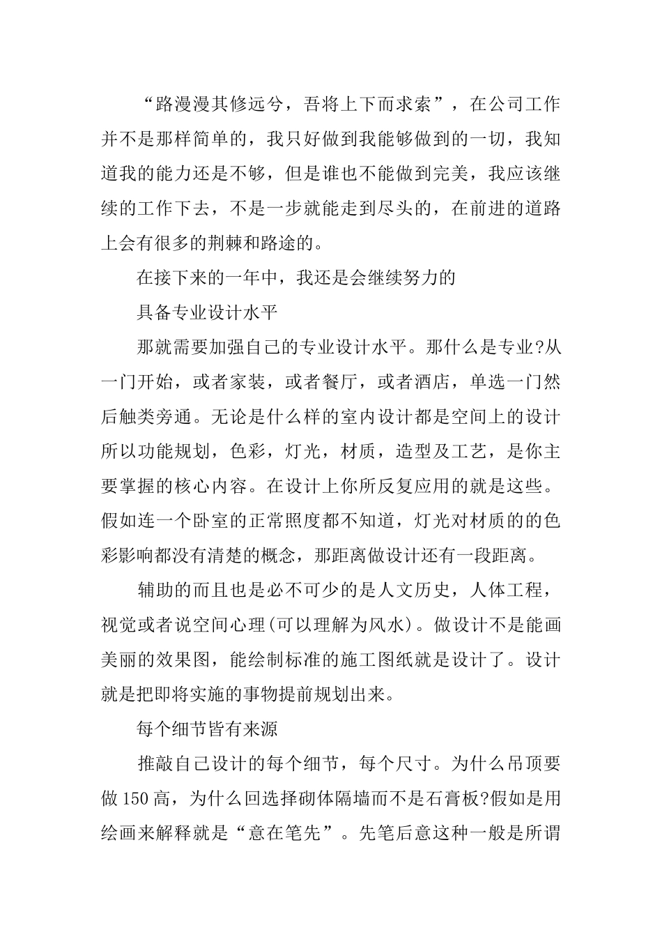 室内设计师工作总结_第2页