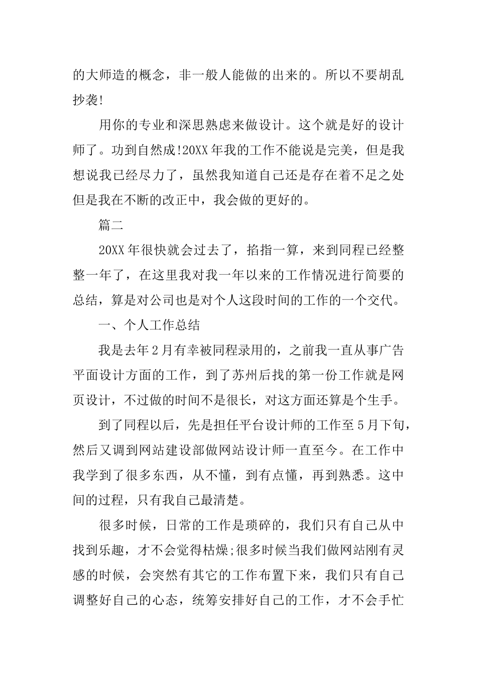 室内设计师工作总结_第3页