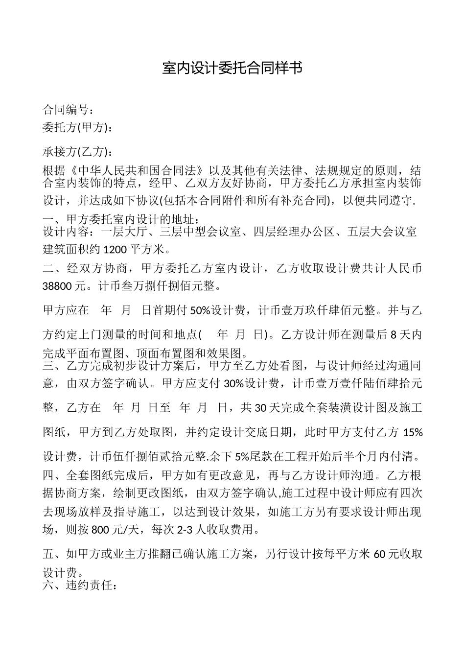 室内设计委托合同样书_第1页