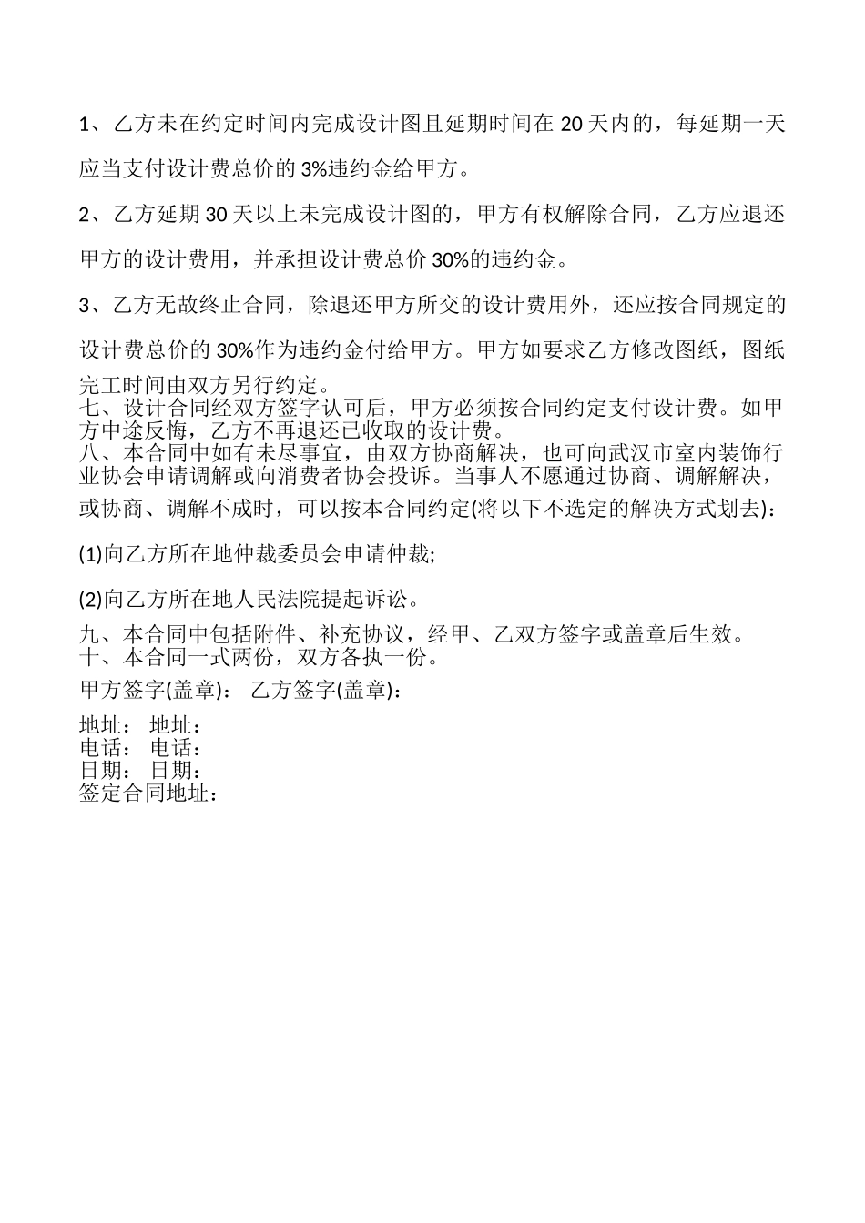 室内设计委托合同样书_第2页