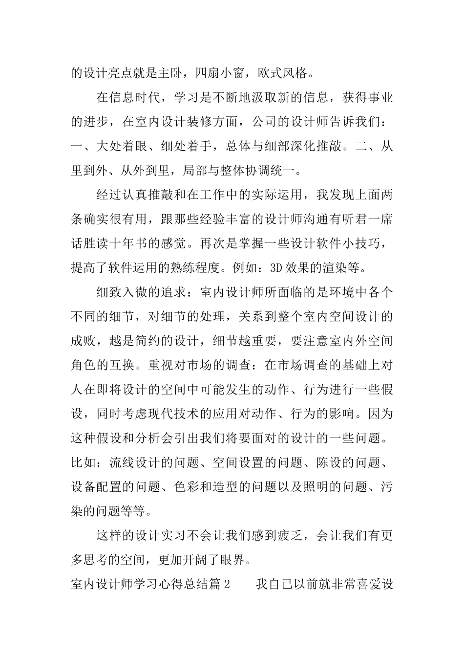 室内设计师学习心得总结_第2页