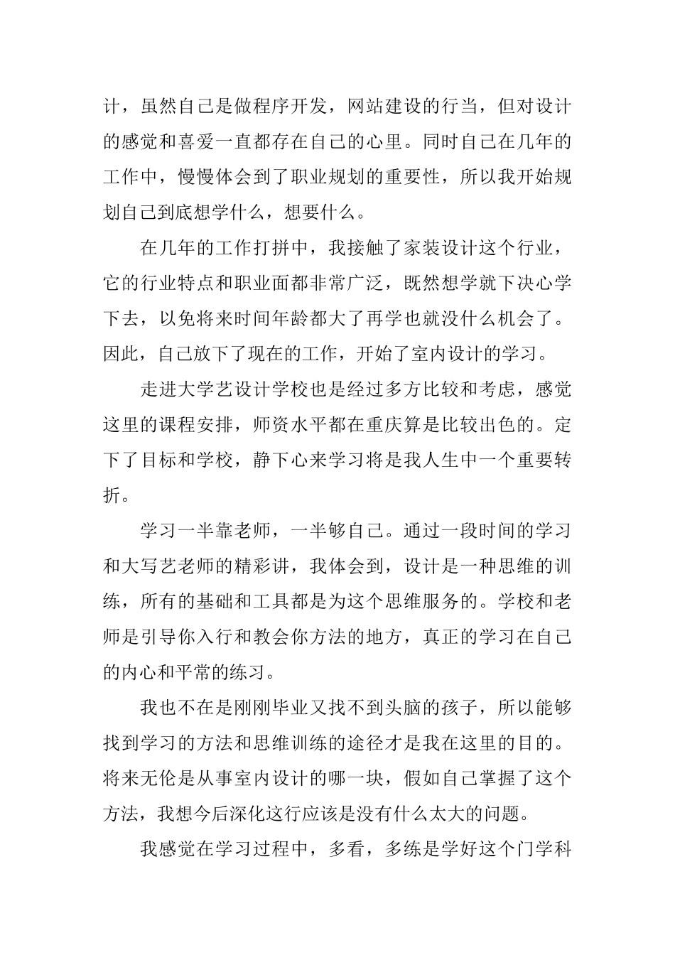 室内设计师学习心得总结_第3页