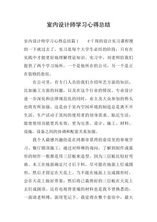 室内设计师学习心得总结
