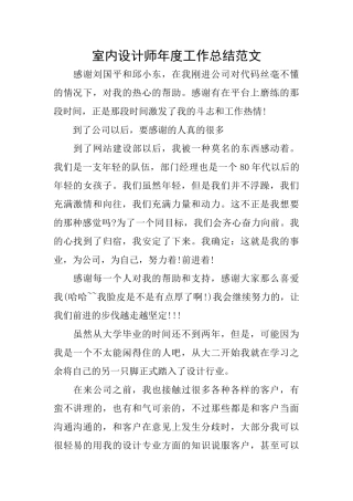 室内设计师年度工作总结范文