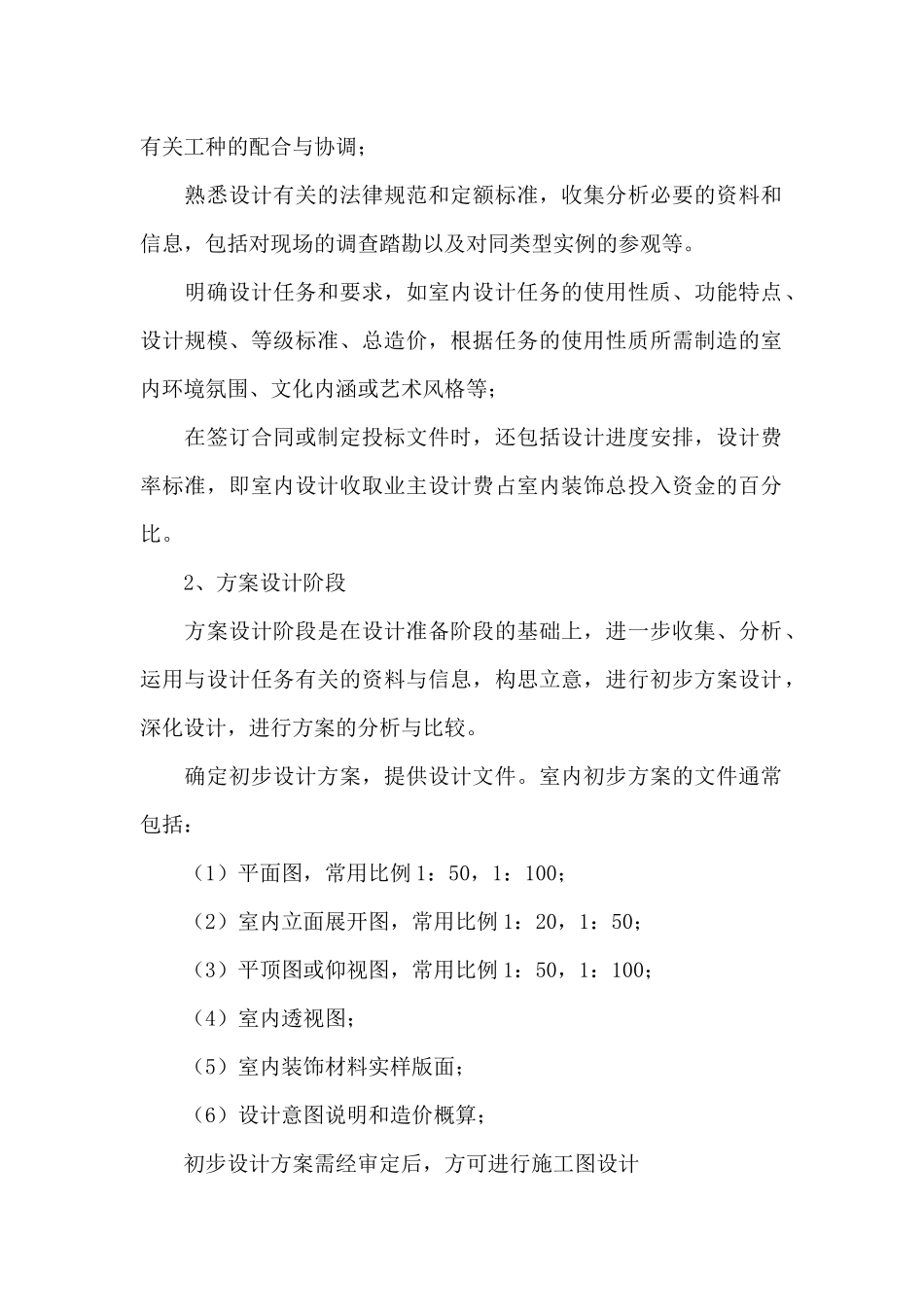 室内设计实习报告优秀范文_第2页