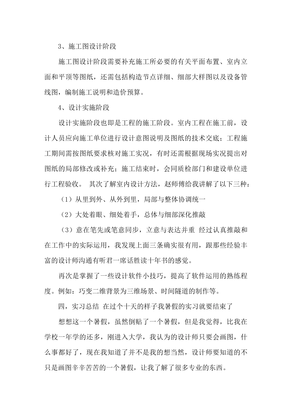 室内设计实习报告优秀范文_第3页