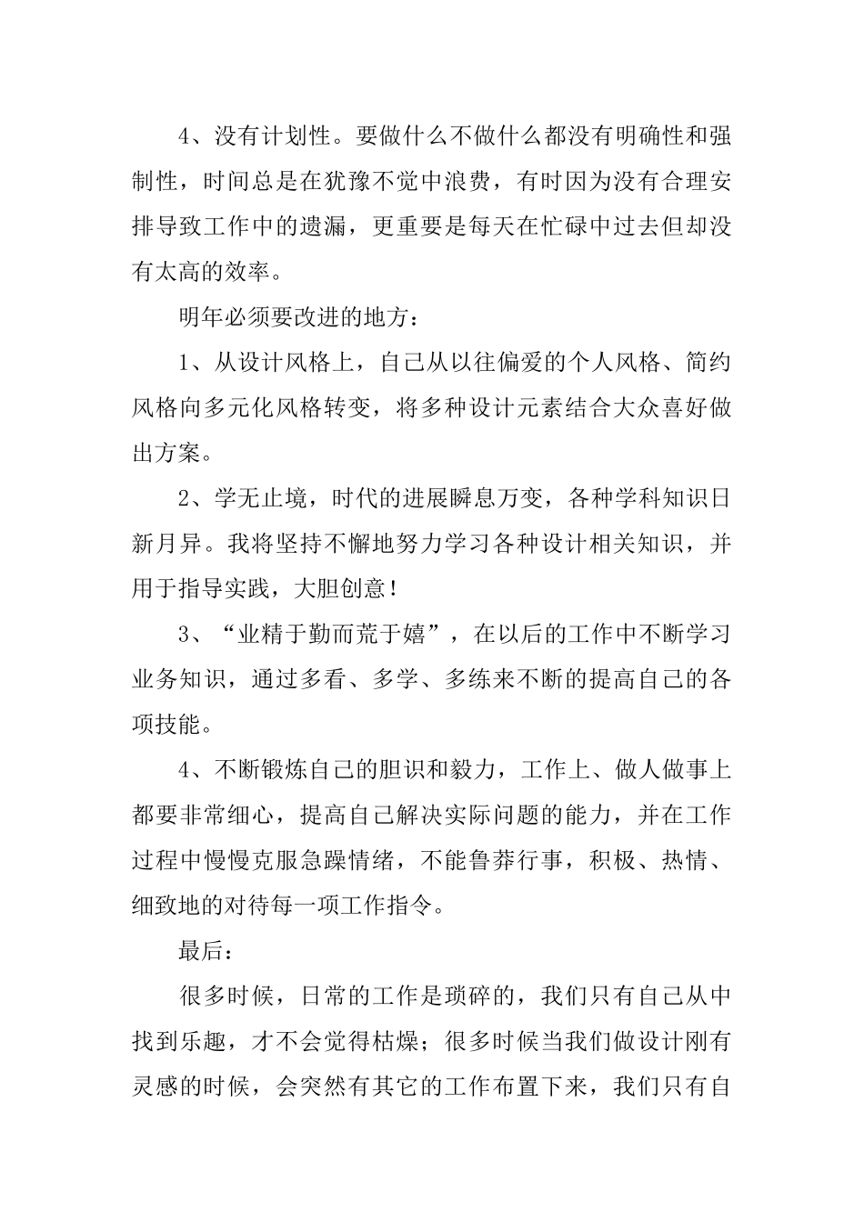 室内设计师年终工作总结三篇_第2页