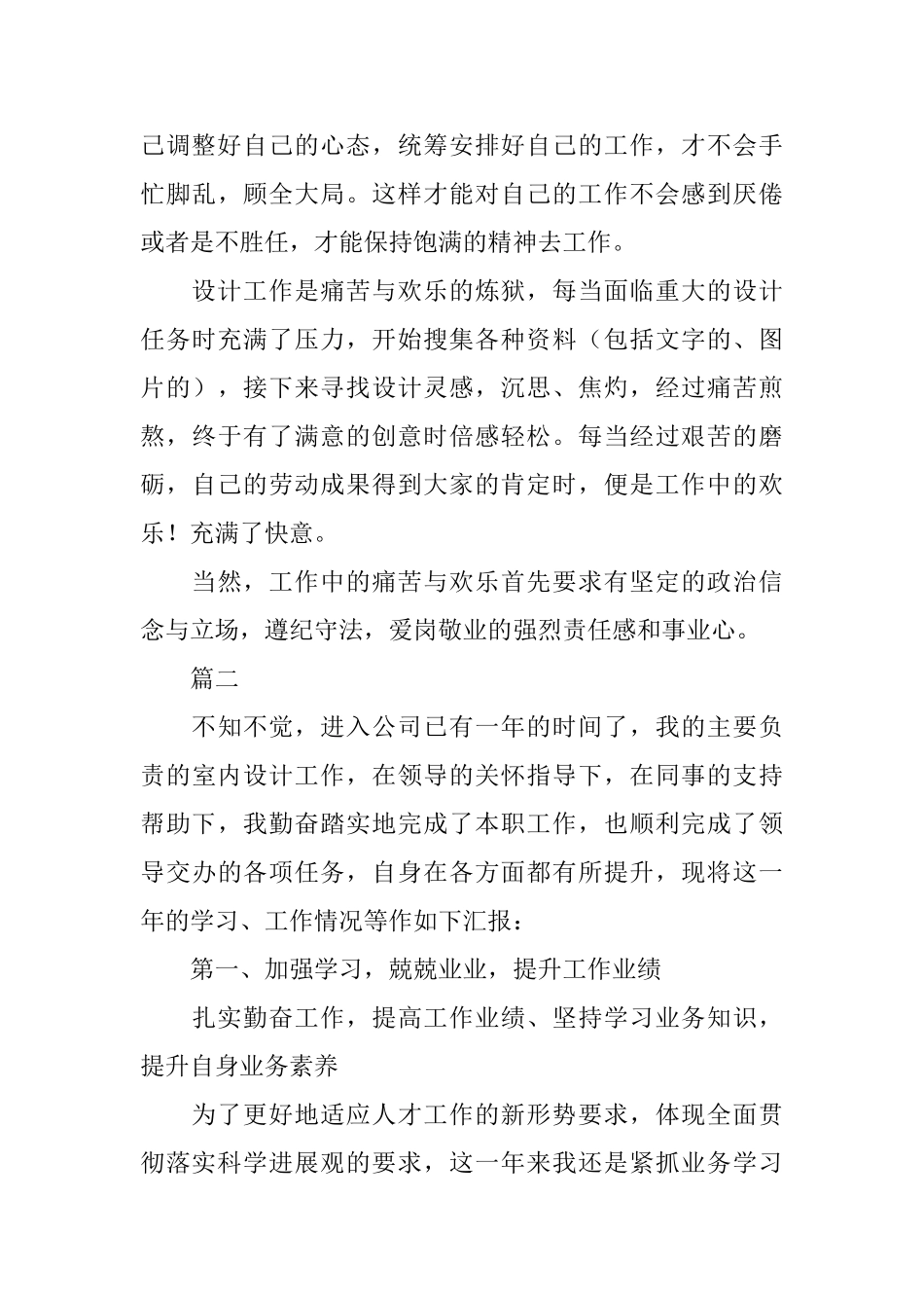 室内设计师年终工作总结三篇_第3页