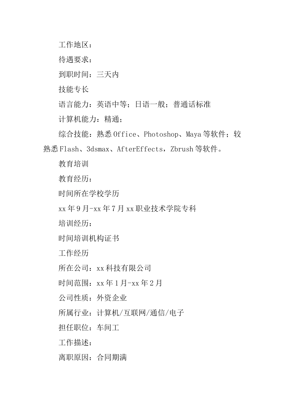 室内设计师求职简历范本_第2页